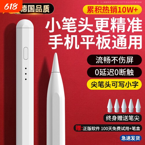 电容笔适用苹果华为新款手写笔