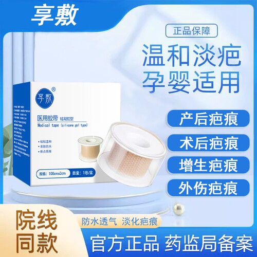 医用硅凝胶疤痕贴防水
