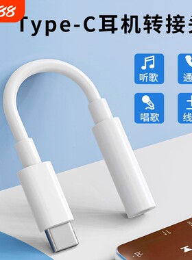 typec转3.5mm音频线圆孔接口连接听歌语音通话直播适用苹果小米华为vivo手机平板iPad电脑二合一转换器转接线