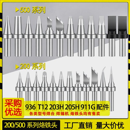 200高频焊台直尖弯尖刀头马蹄K咀