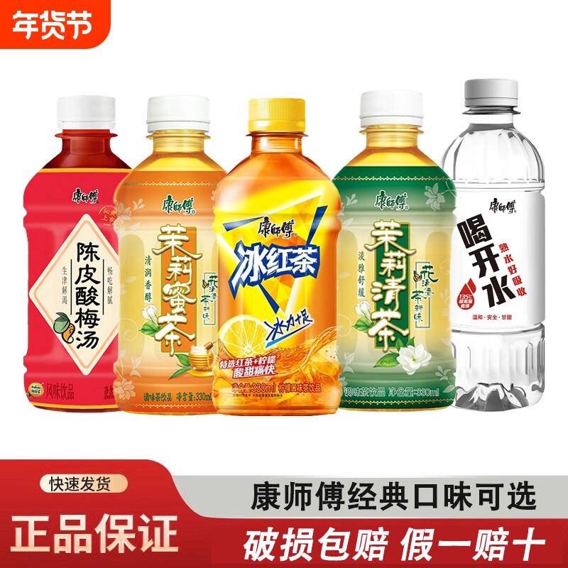 【清凉一夏】康师傅经典茶饮料多口味330ml*6瓶装夏季清爽解腻
