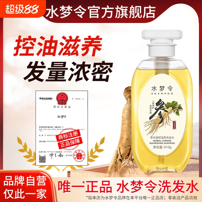 水梦令洗发水草本滋养控油韧发防断发丝强健官方旗舰店正品