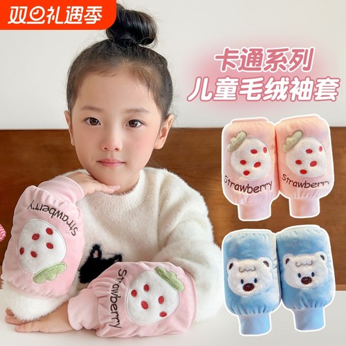 可爱宝宝毛绒袖套女孩秋冬季婴幼儿耐脏护袖儿童羽绒服套袖头手腕