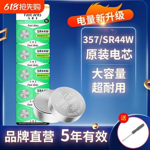芯乐购纽扣电池SR44SW