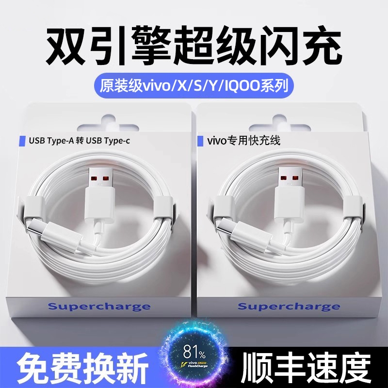 正品适用vivo原装数据线闪充x9x9sx21x23x7x20plus手机x23y85z3y66安卓y93原厂s9正品iqoo3/5充电器头双引擎