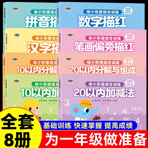 幼小衔接数学1020以内加减法天天练口算题卡幼儿园学前班中班大班思维幼儿练习册一日一练教材全套儿童5十的启蒙每日一练分解拼音