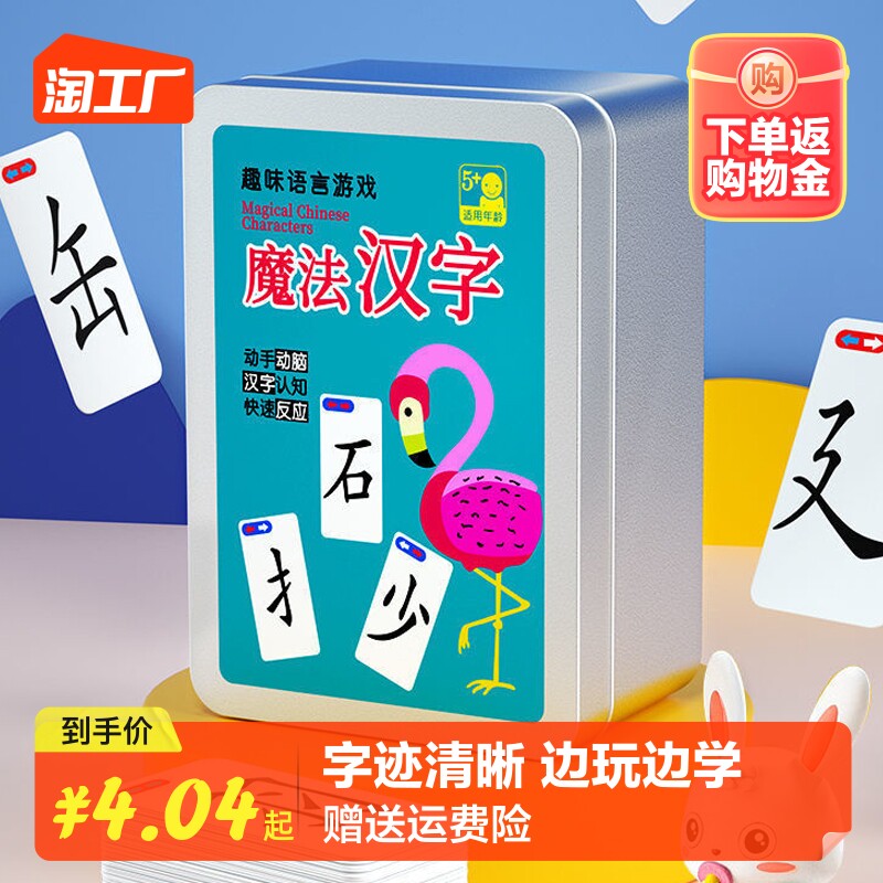 魔法汉字组合卡片偏旁部首认字益智成语接龙扑克牌拼字识字卡认知属于什么档次？