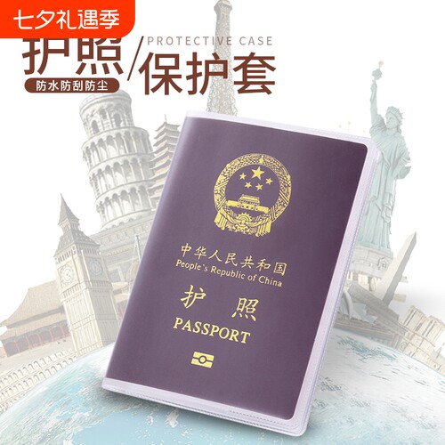 护照套旅行护照夹套透明证件收纳包护保护套银行卡套身份证套防水