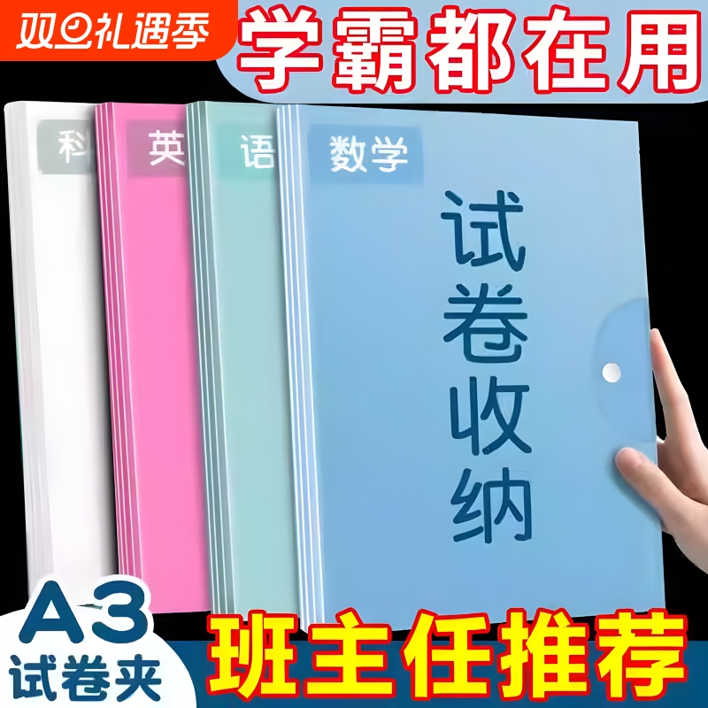 A3试卷收纳袋试卷夹文件夹试卷整理神器小学生用透明插页多层放装卷子的夹子A4考卷资料册初中生高中科目分类