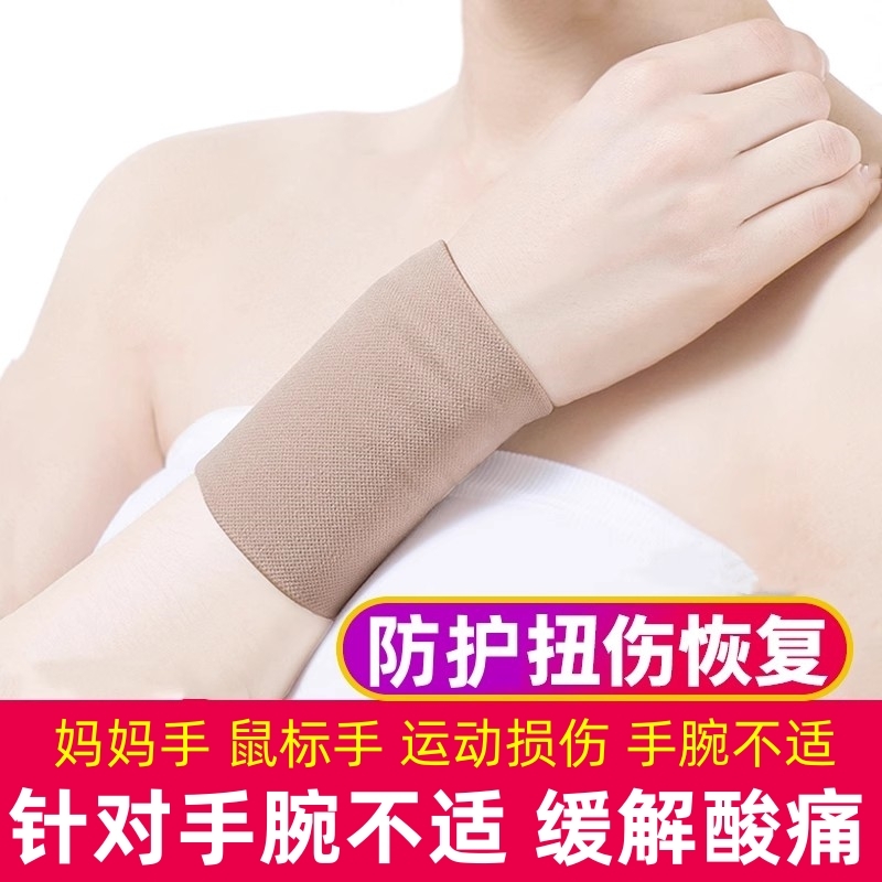 医用手腕腱鞘炎运动扭伤鼠标