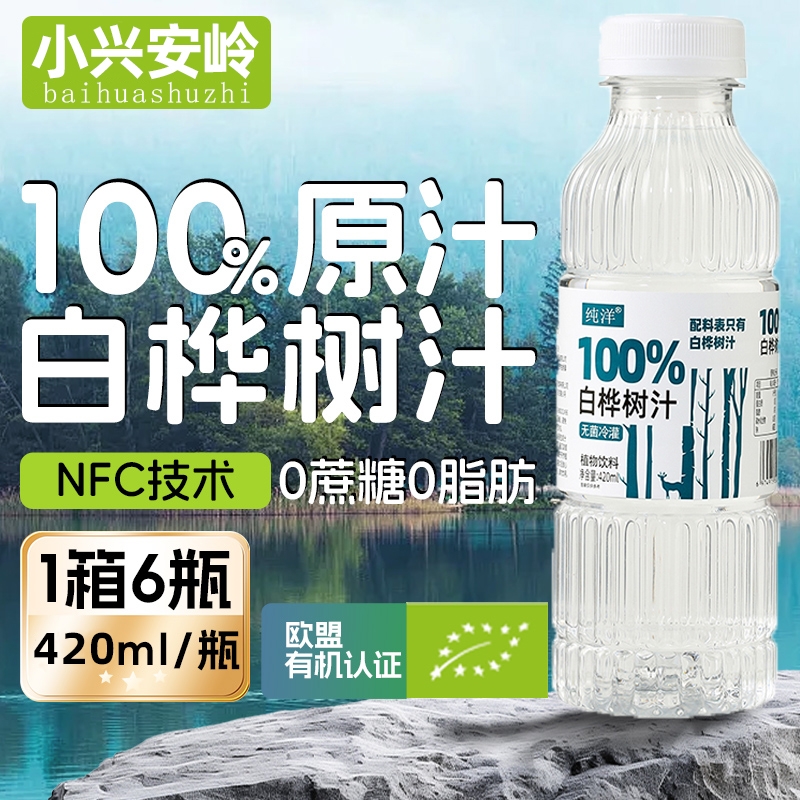 NFC100%白桦树汁原液420ml*6瓶草整箱本植物饮原汁旗舰店健康饮料