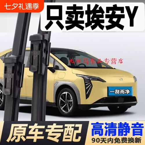 广汽埃安y雨刮器原装无骨汽车原厂胶条唉安丫艾AIONYplus后雨刷片