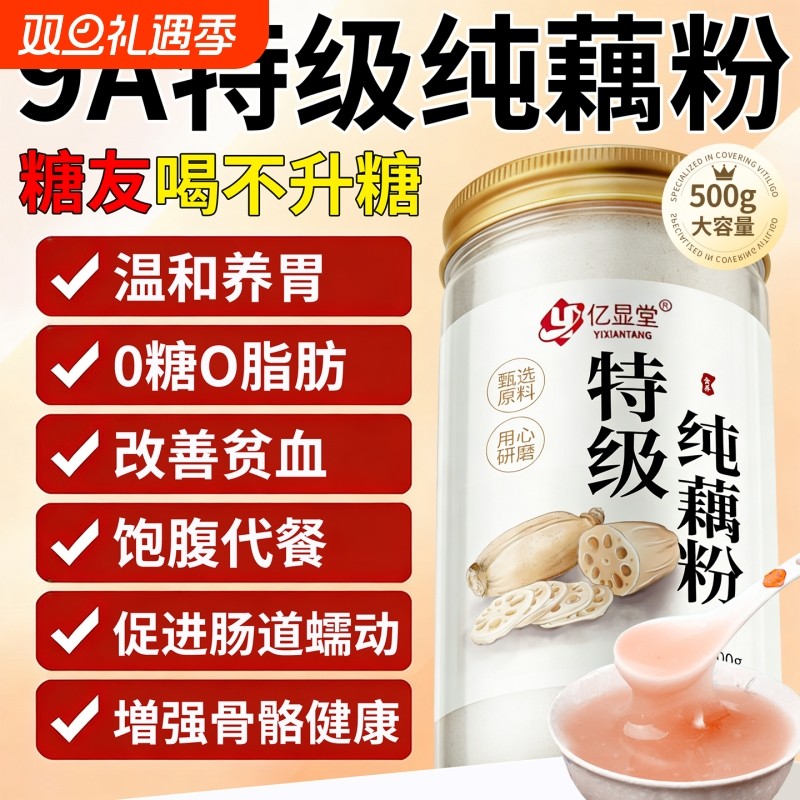 西湖藕粉正品官方旗舰店正宗纯藕粉无糖无添加藕粉营养早餐莲藕