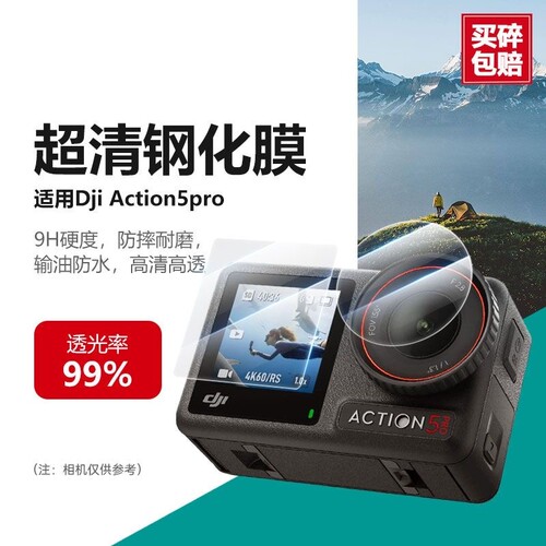 适用大疆Action6/5Pro钢化膜 大疆Action4/3保护膜屏幕镜头贴膜大疆配件
