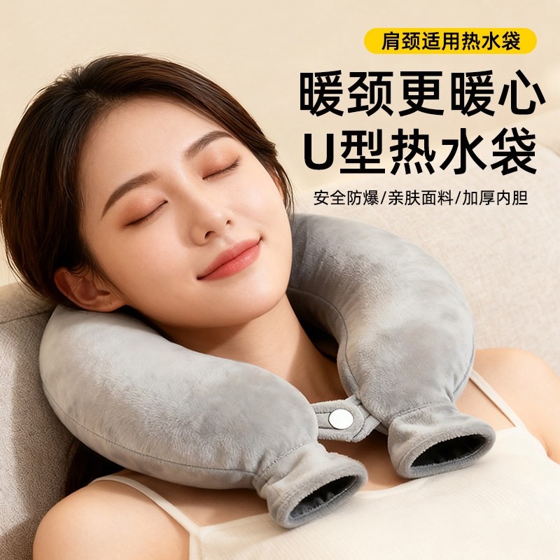 脖子肩颈热水袋注水灌水暖水袋颈椎热敷专用护肩颈部神器U型挂脖