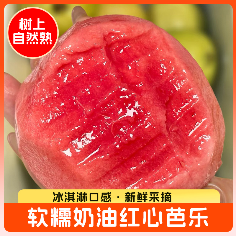红心芭乐软糯香甜产地直发
