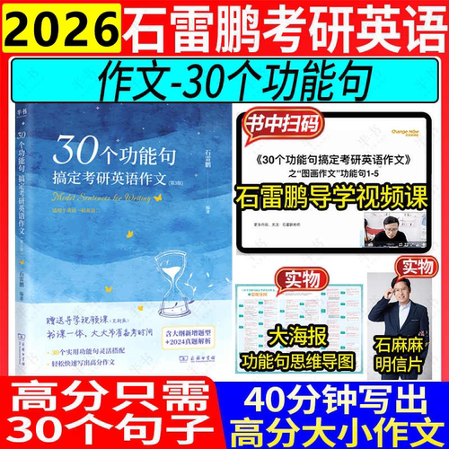 石雷鹏作文2026考研半书