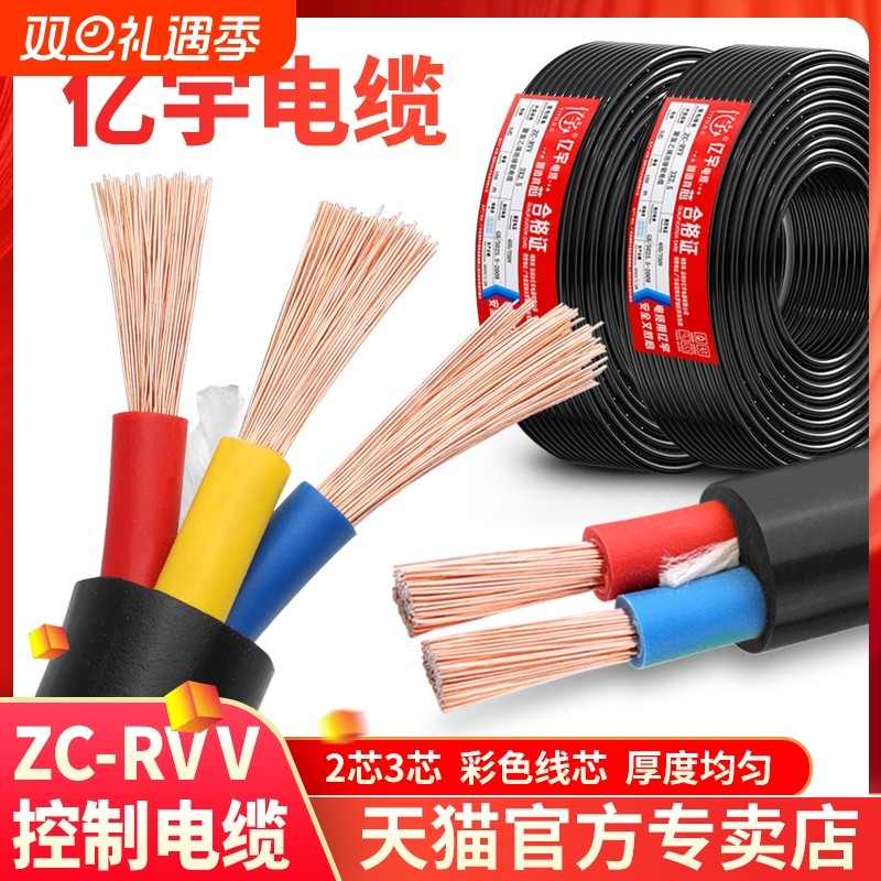 国标RV电缆线2芯34152546