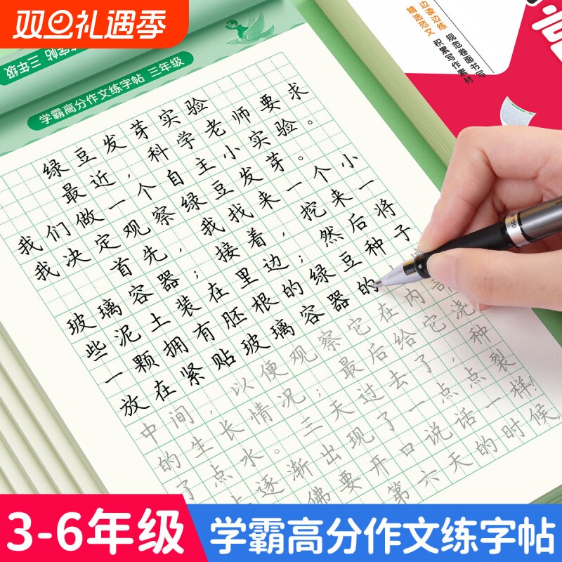 学霸满分作文练字帖小学生