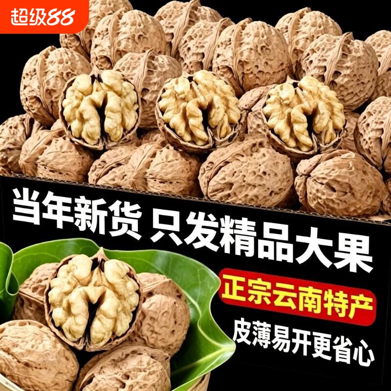 2026新货新鲜云南纸皮核桃原味云南核桃仁薄皮零食干果官方旗舰店