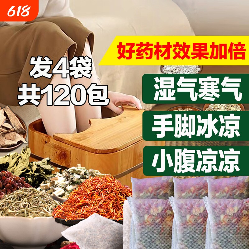 艾草泡脚药包红花足浴包化瘀老姜驱寒去湿泡脚包益母草泡脚粉艾叶