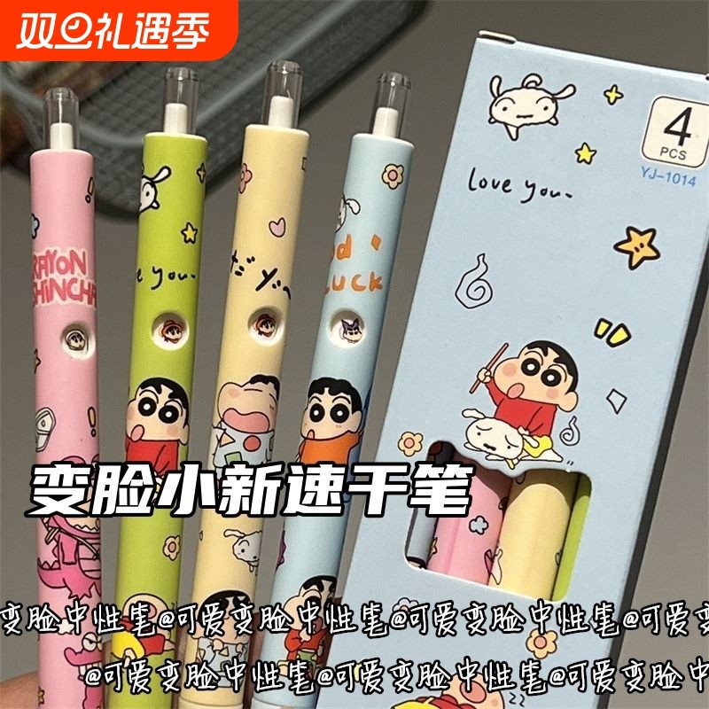 限定款变脸蜡笔小新按动笔ins风中性笔顺滑刷题笔可爱颜值少女心0.5mm学生速干考试用笔