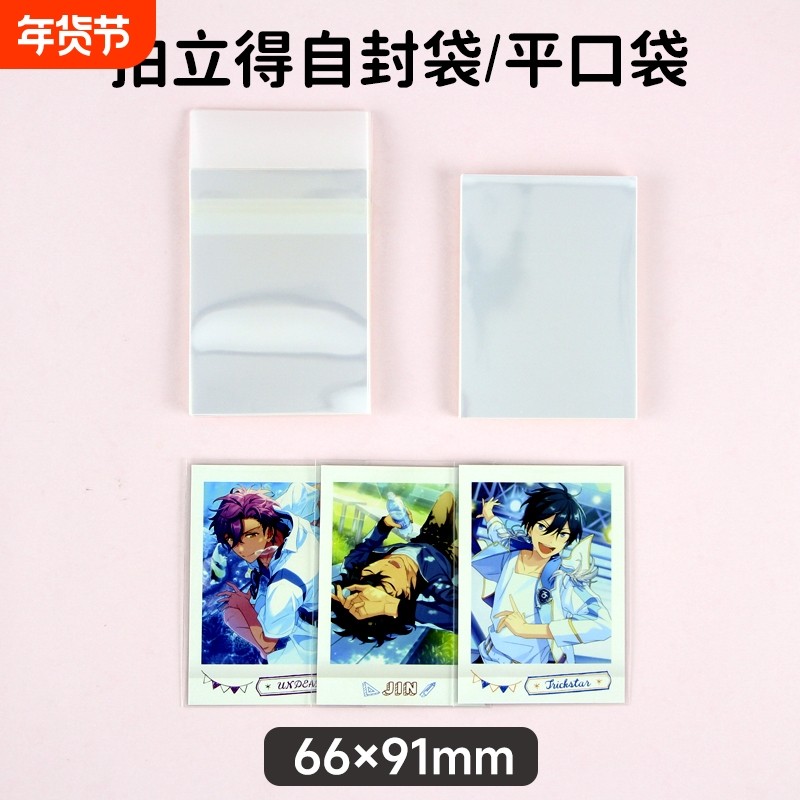 拍立得自封袋小卡20丝cpp卡膜谷子明信片票根镭射票收纳保护套,包装,塑料自封袋,淘宝优惠券,粉丝福利购,淘宝优惠卷