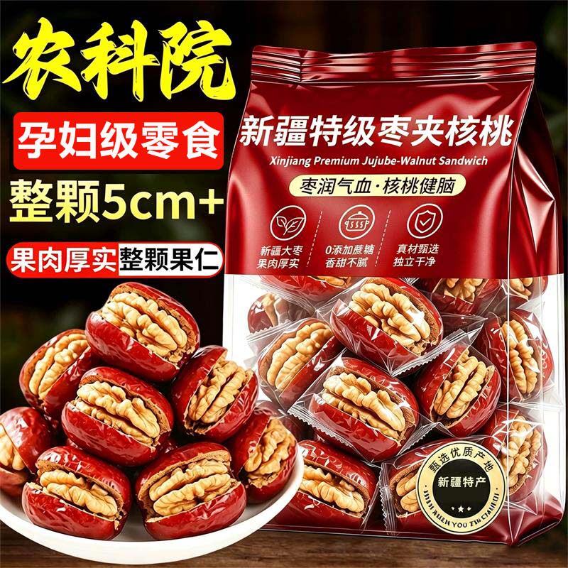 枣夹核桃仁小包装新疆特产灰枣红枣去核无核孕妇零食小吃大枣甄选