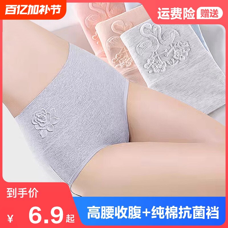 纯棉抗菌内裤女士高腰收腹收小肚子提臀中腰内裤透气全棉三角短裤