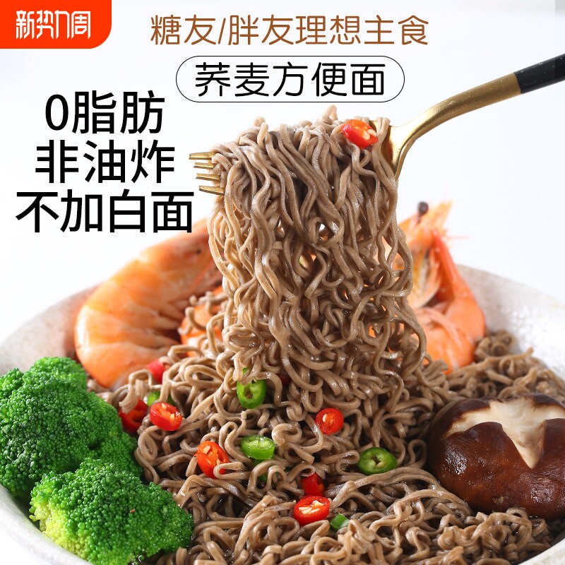 荞麦方便面泡面粗粮杂粮面速食面条非油炸代餐黑麦轻食糖友拌面