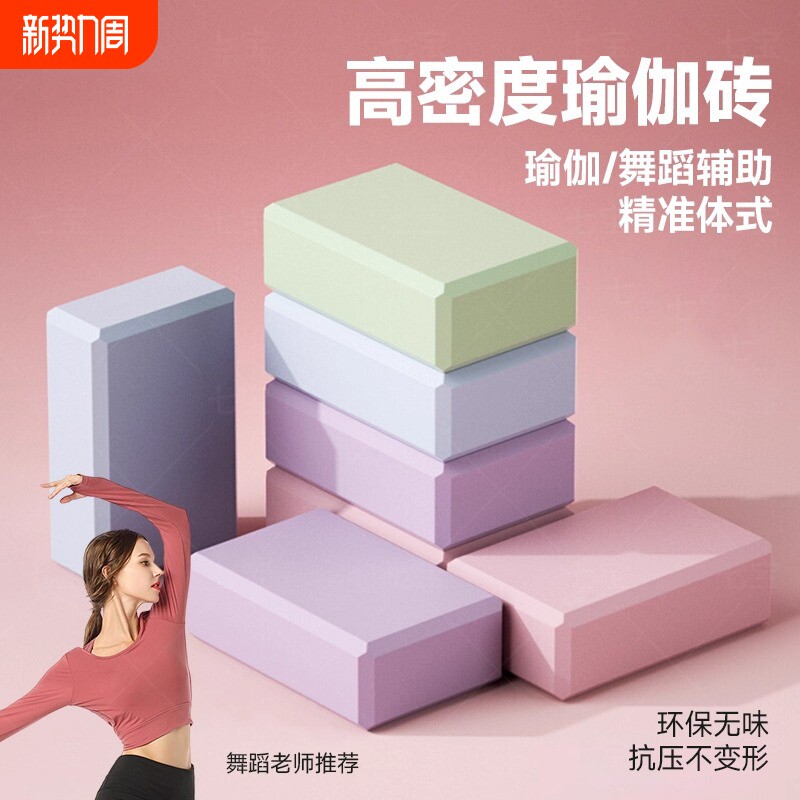 瑜伽砖女士健身家用男士成人专用泡沫砖块儿童跳舞瑜伽辅具砖头垫