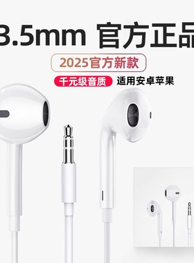 有线耳机圆孔3.5mm圆头入耳式高音质安卓电脑带线通用线控插简宿