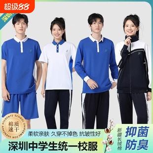 深圳校服中学生初中冰丝透气外套男女套装长裤秋冬装运动速干薄款