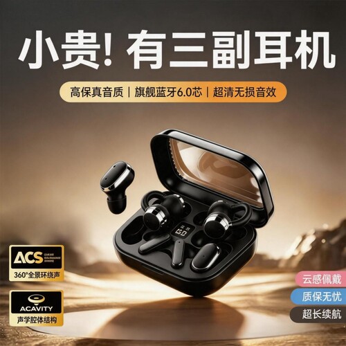 三合一6只装蓝牙耳机无线3种方式