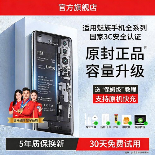 【榜单TOP】超高密电池适用魅族