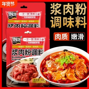 浆肉粉调料家用嫩肉粉调味料腌制姜酱肉粉调剂厨房商用臻味坊豆腐