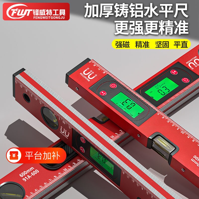 锋威特数显高精度水平尺靠尺家用小型平水尺电子坡度尺平衡尺迷你