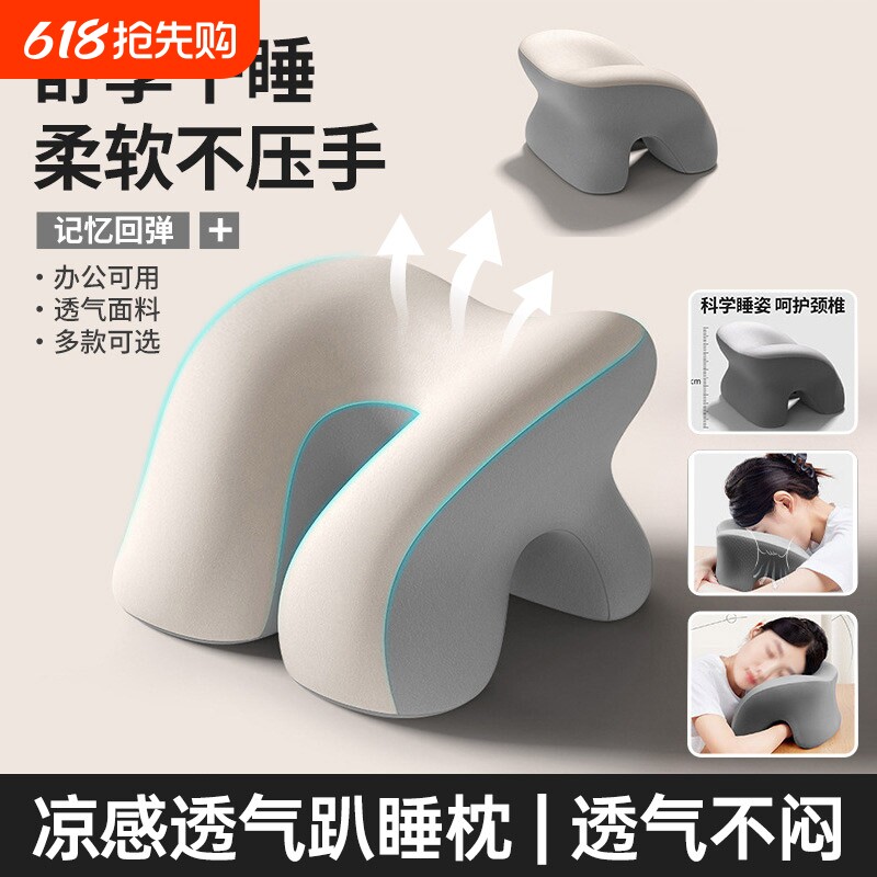 午睡枕趴睡神器冰感记忆棉趴睡枕办公室工位专用学生护颈午休抱枕