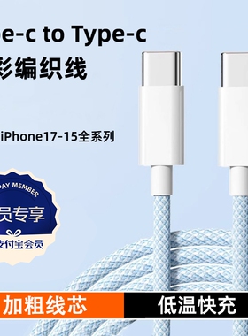 【会员专享】双头Type-c数据线tpyec快充线pd充电器线