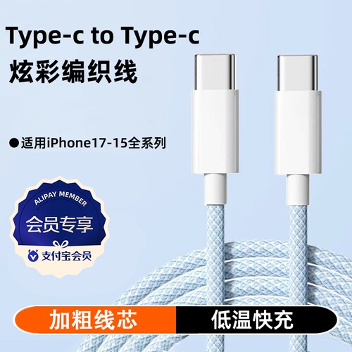 【会员专享】双头Type-c数据线tpyec快充线pd充电器线