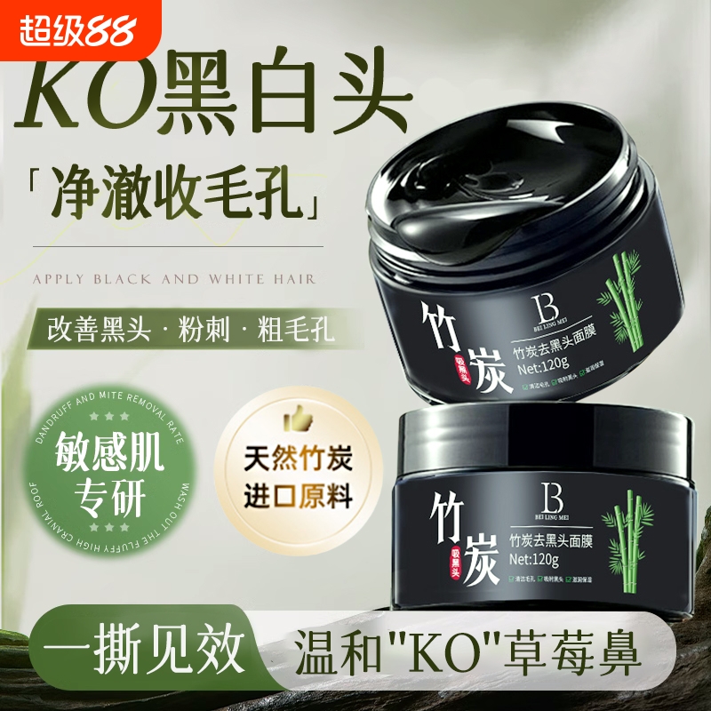 去黑头收缩深层毛孔粉刺清洁吸黑头神器男士专用祛鼻贴面撕拉式膜