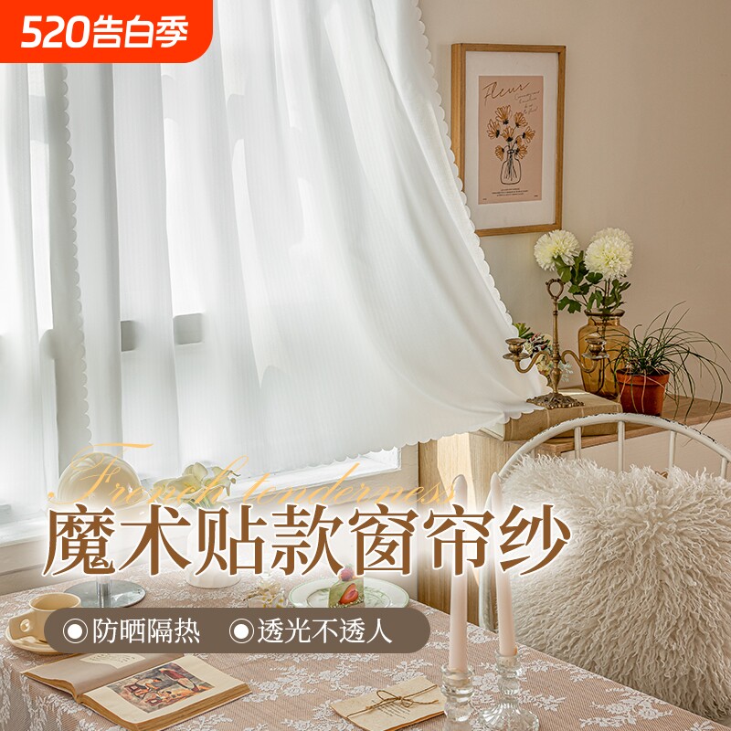 自粘窗帘纱帘透光不透人魔术贴免打孔防晒阳台飘窗幻影白色隔热