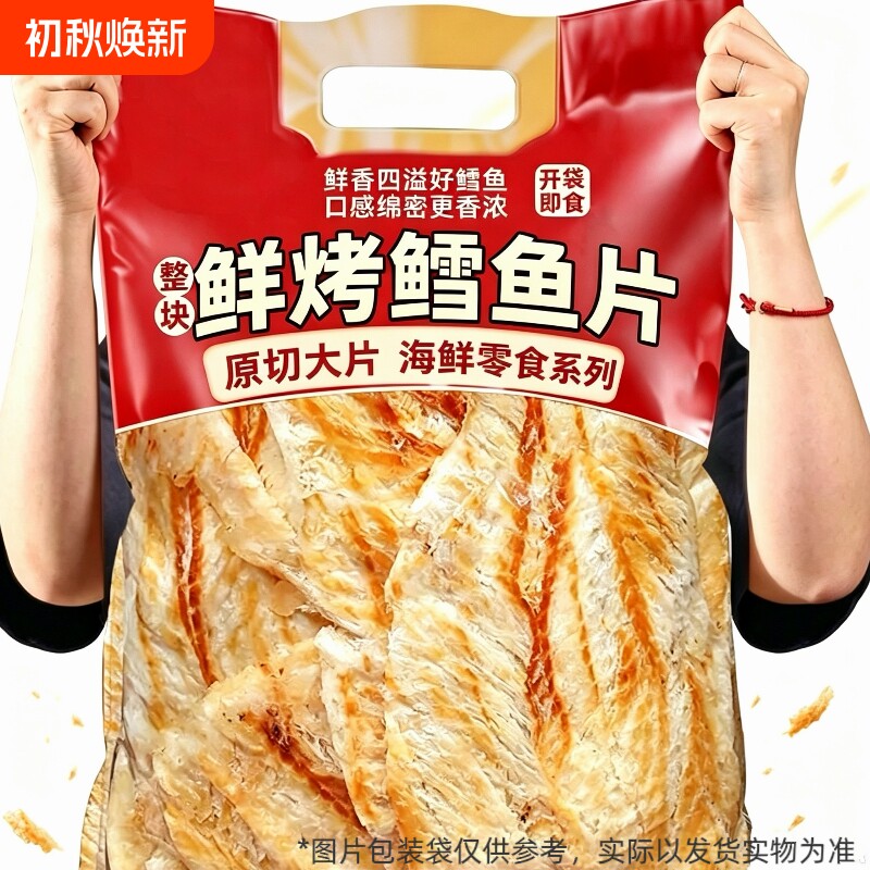 鳕鱼片烤鱼片500g袋装即食海味零食孕妇儿童深海小鱼干肉青岛特产
