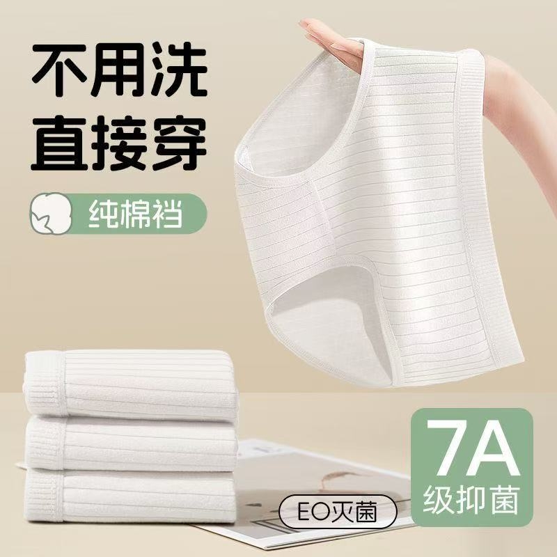 7A纯棉裆真EO一次性内裤女无菌旅行月子产妇月经便携免洗日抛裤