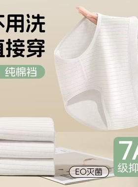 7A纯棉裆真EO一次性内裤女无菌旅行月子产妇月经便携免洗日抛裤