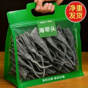 福建霞浦海带头干货特产级厚海带根烘干厚实软糯煲汤食材贰营养富