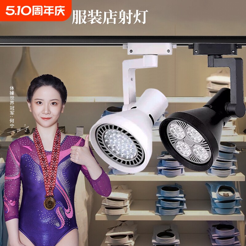 led轨道灯店铺商用服装店射灯cob超亮par30导轨式灯聚光客