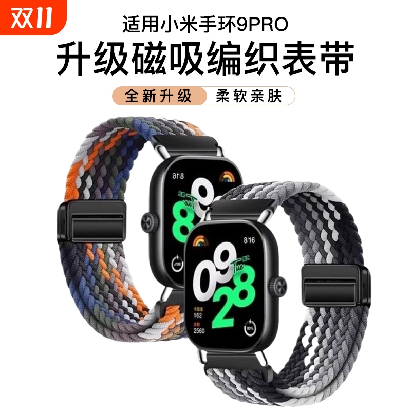 适用于小米8/9pro红米watch5表带