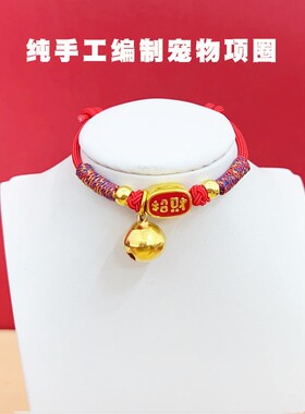 宠物项圈招财纳福手工猫项圈狗项圈猫咪项链铃铛金珠吊坠元宝有声