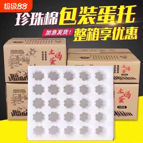 鸡蛋包装盒快递专用珍珠棉鸡蛋托防摔防震邮寄土鸡蛋专用盒整箱